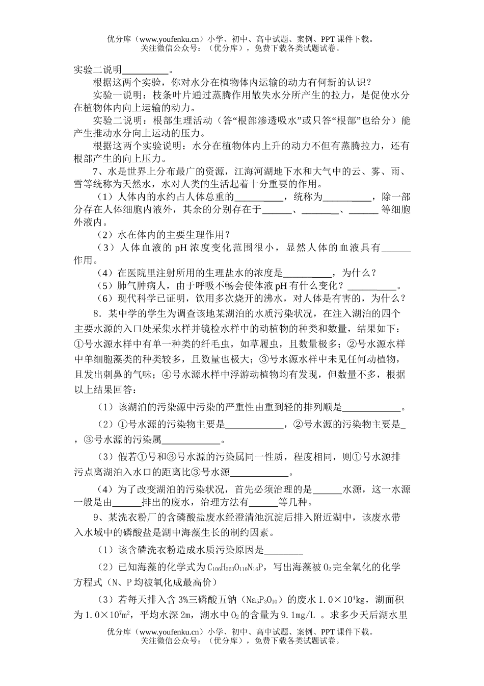 高中三年级生物水的专题训练试卷_第2页