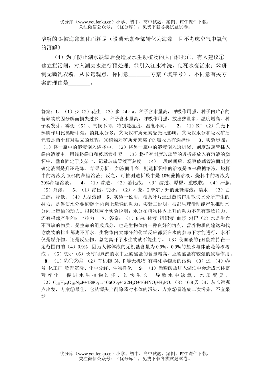 高中三年级生物水的专题训练试卷_第3页