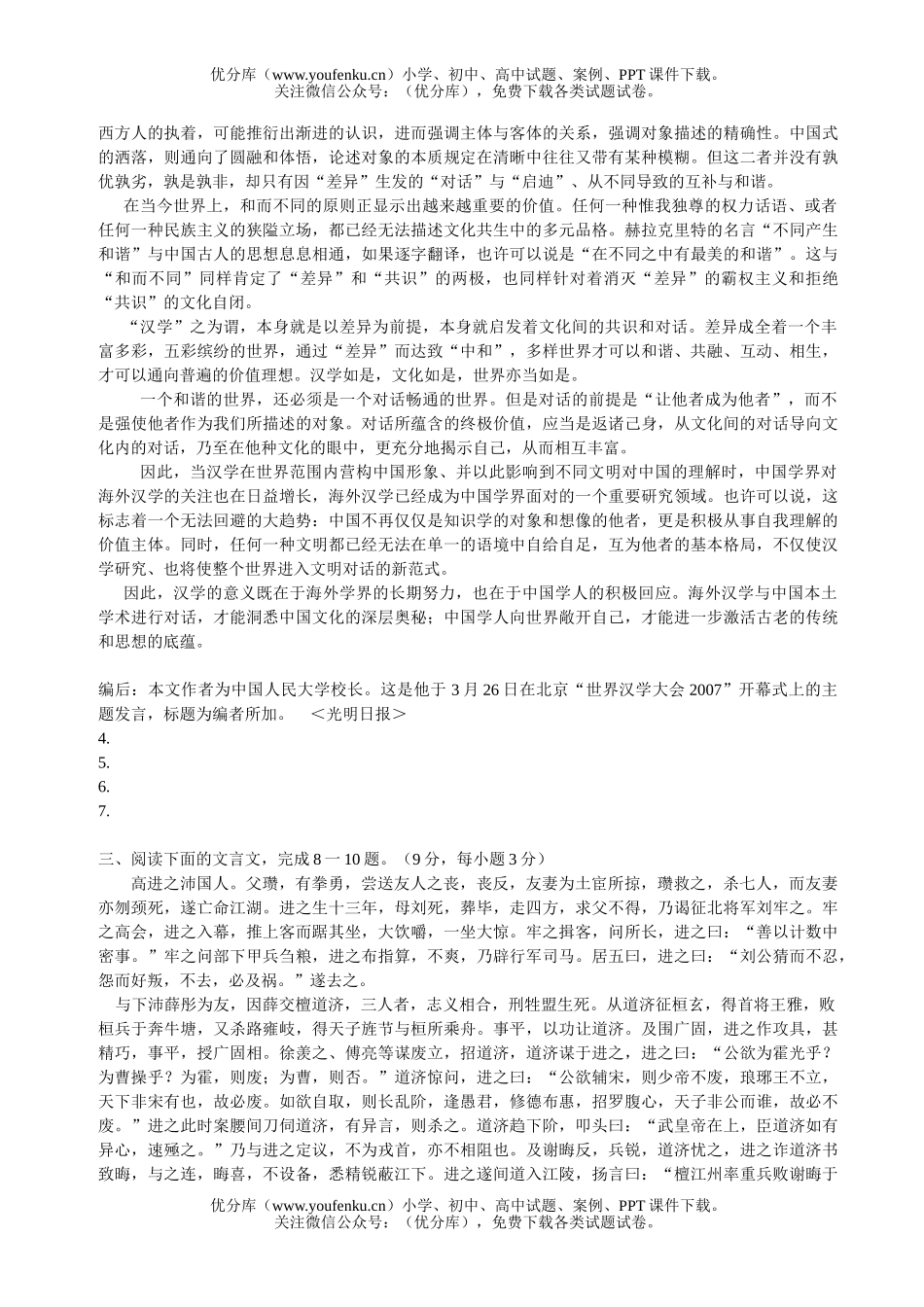 高考语文2007江西高考试卷_第2页