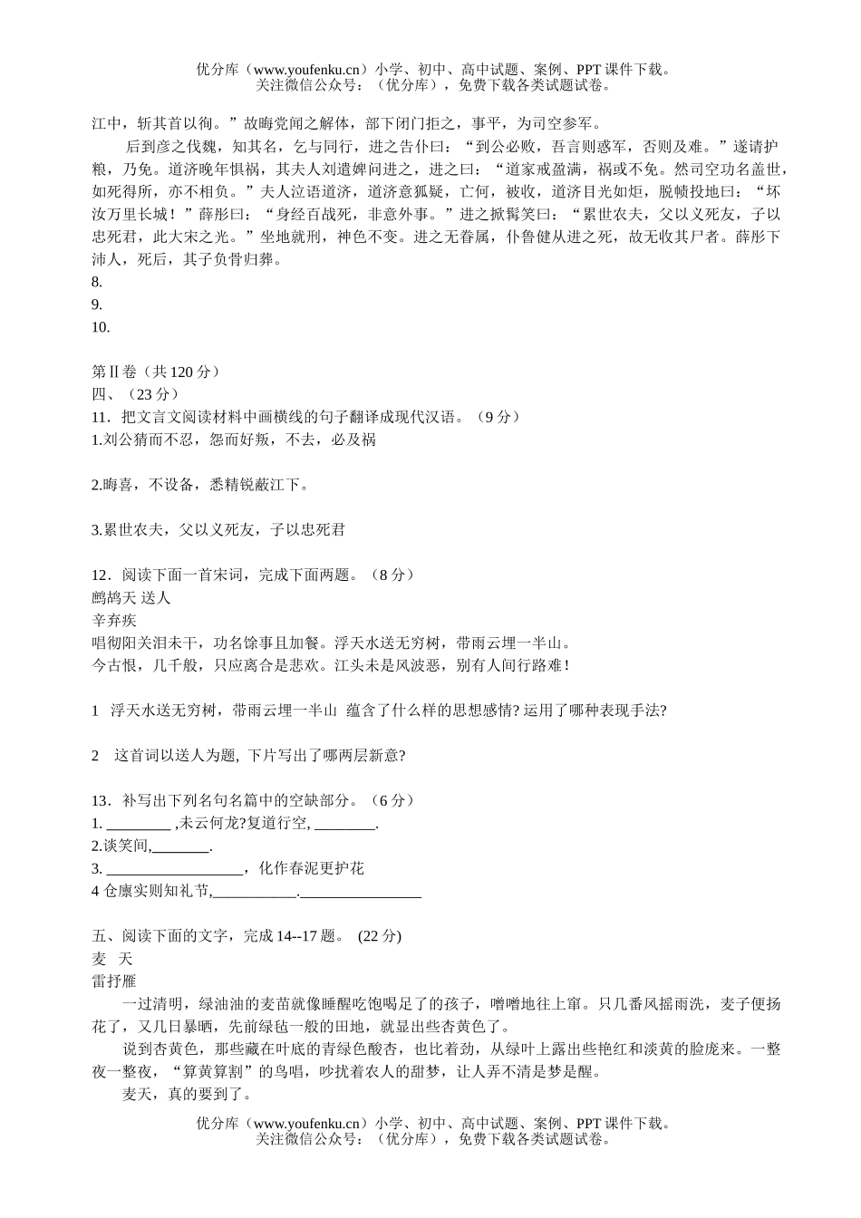 高考语文2007江西高考试卷_第3页