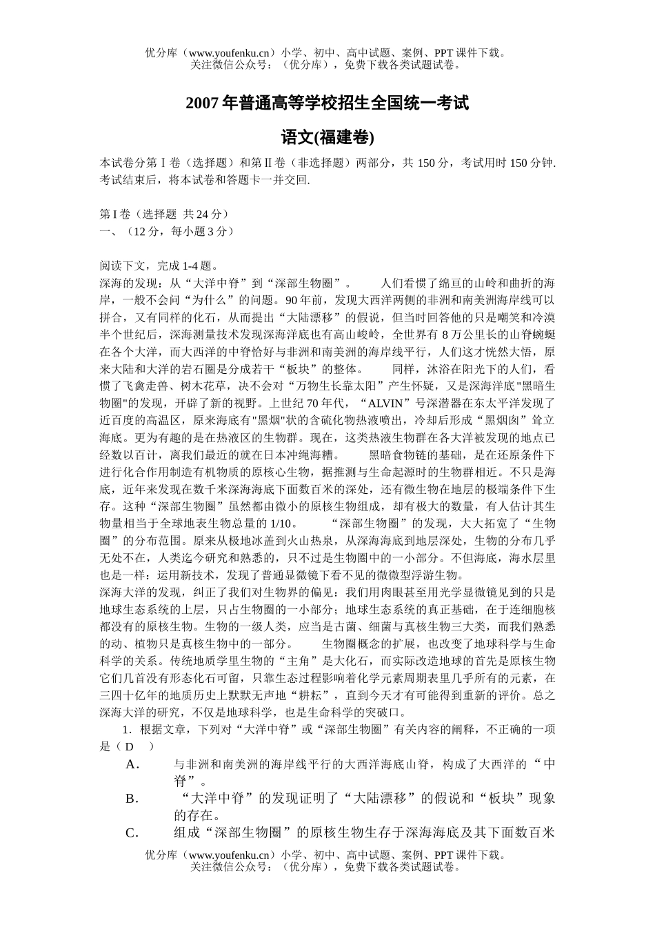 高考语文2007福建高考及答案试卷_第1页