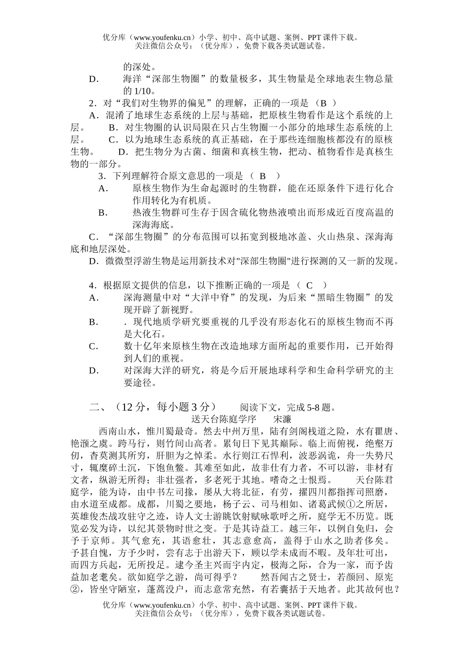高考语文2007福建高考及答案试卷_第2页