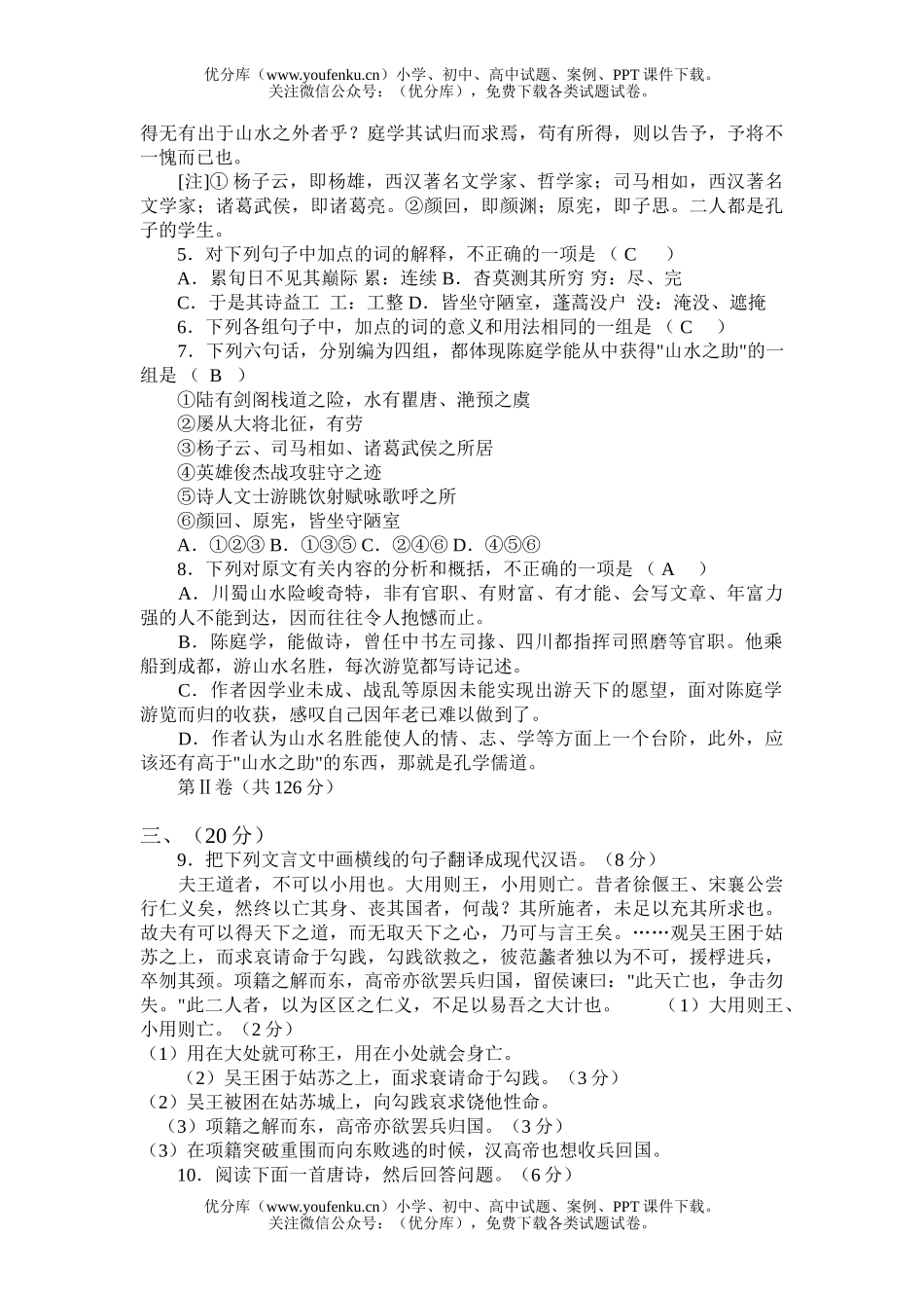 高考语文2007福建高考及答案试卷_第3页