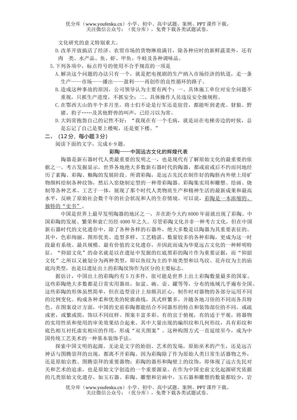 高考语文2007年普通高等学校招生全国统一考试(湖北卷)试卷_第2页