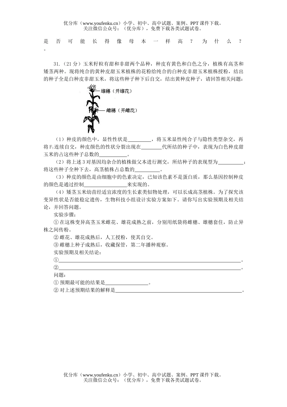 高中三年级生物2007第一次联合诊断考试理综试卷_第3页