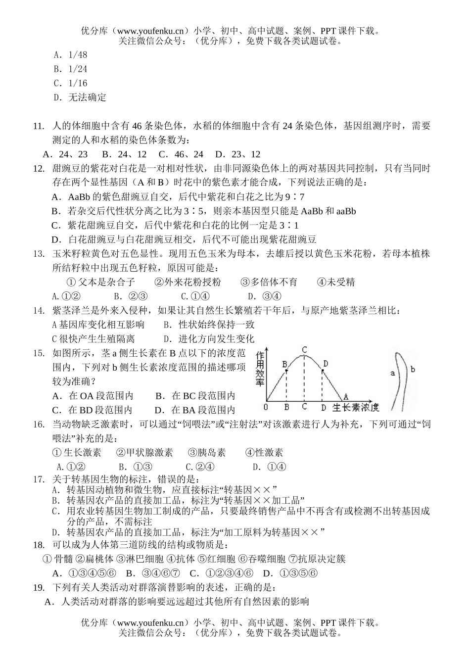 高中三年级生物2月月考试卷_第3页