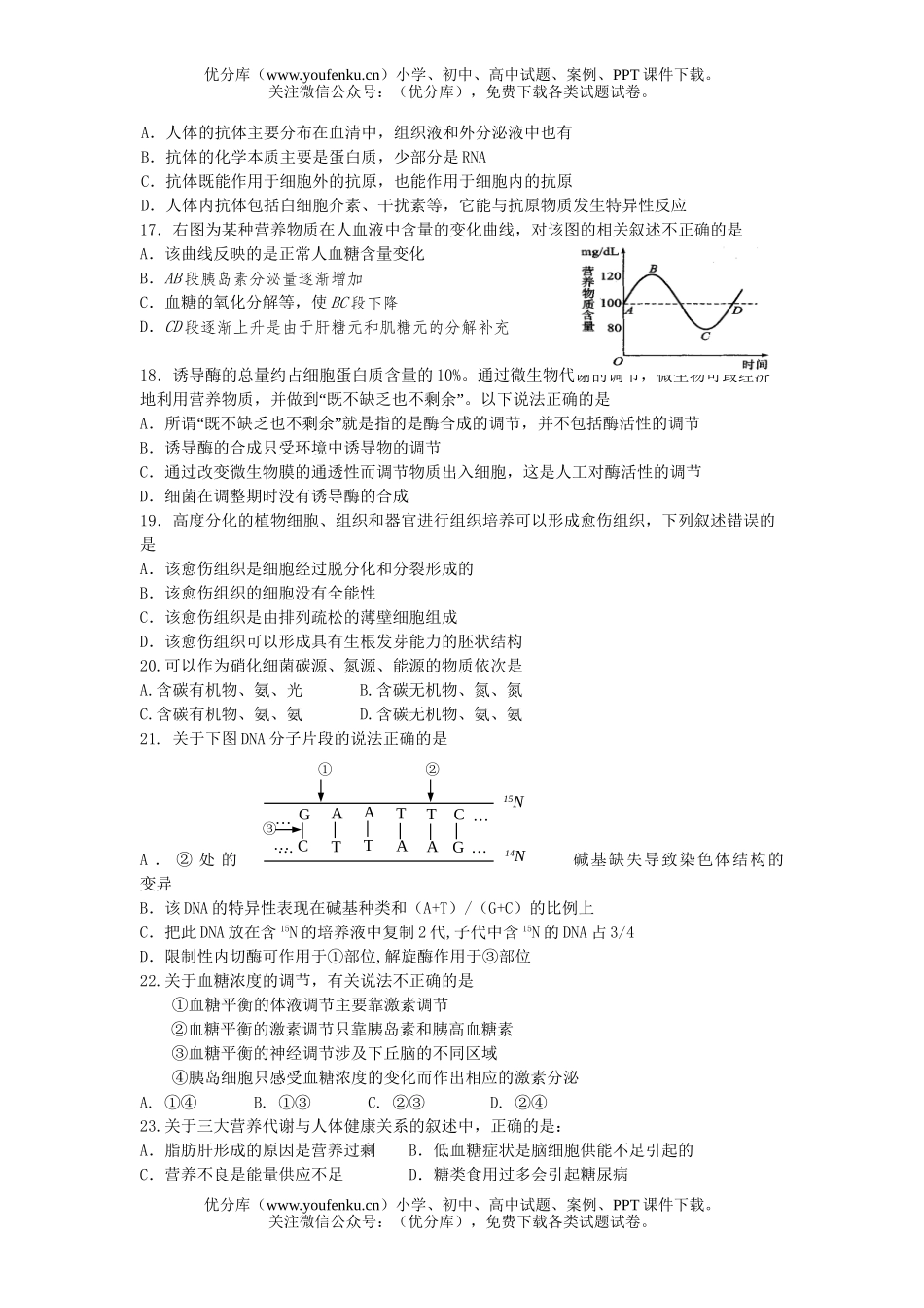 高中三年级生物高实验班期末考试卷_第3页