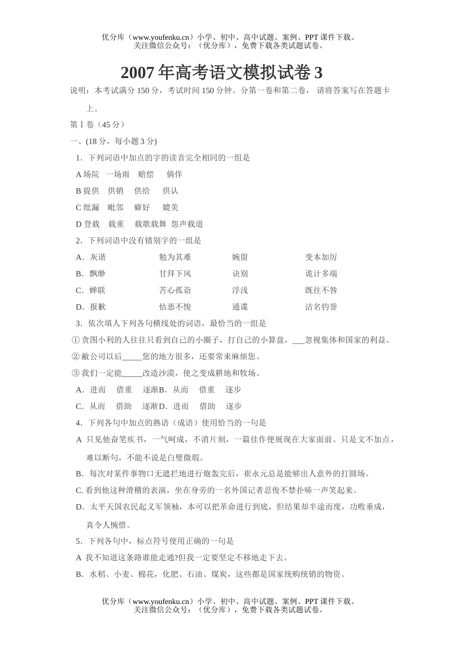 高考语文高考模拟3试卷_第1页