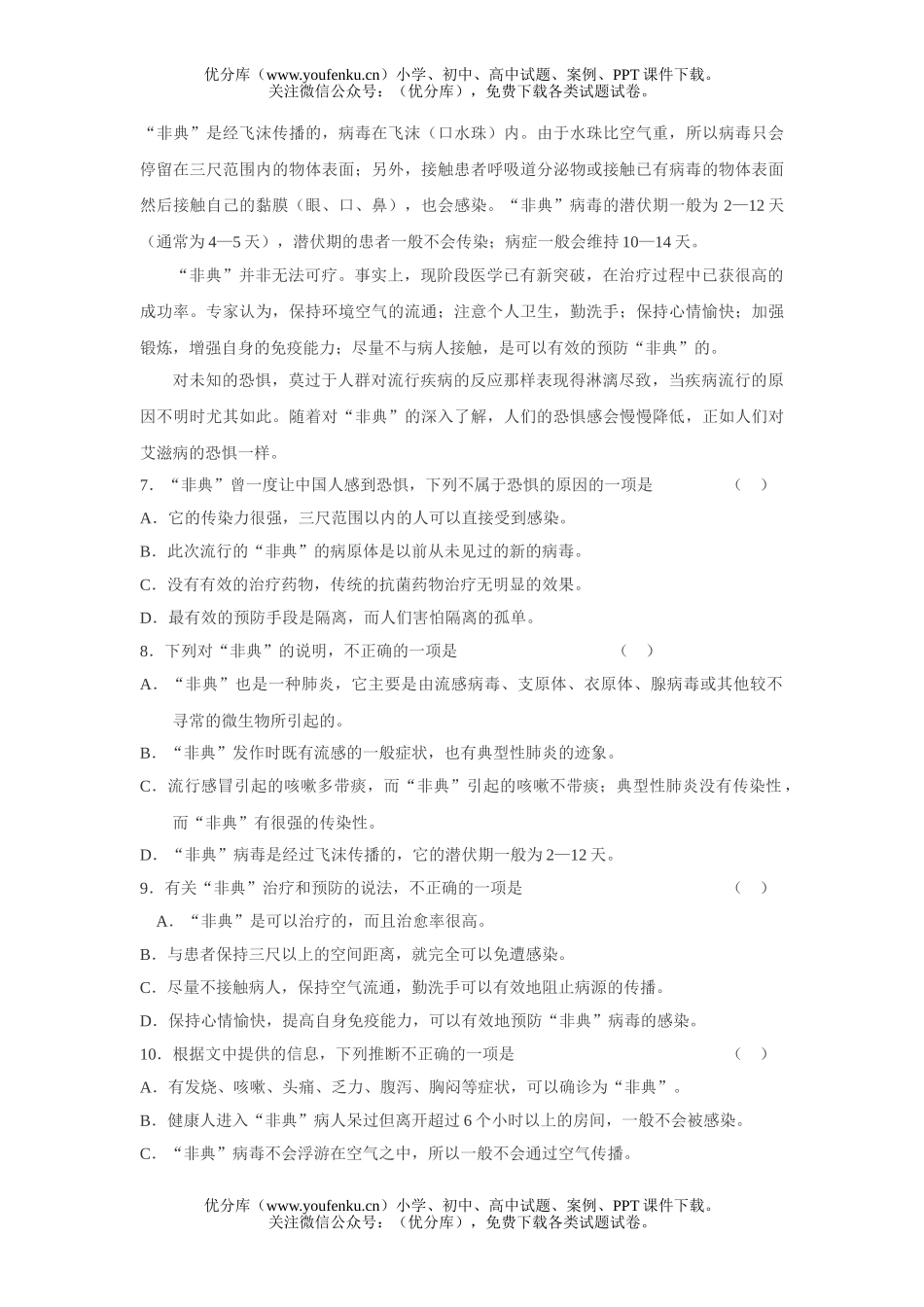 高考语文高考模拟3试卷_第3页
