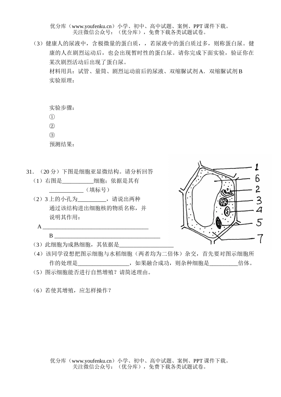高中三年级生物高限时训练1试卷_第2页