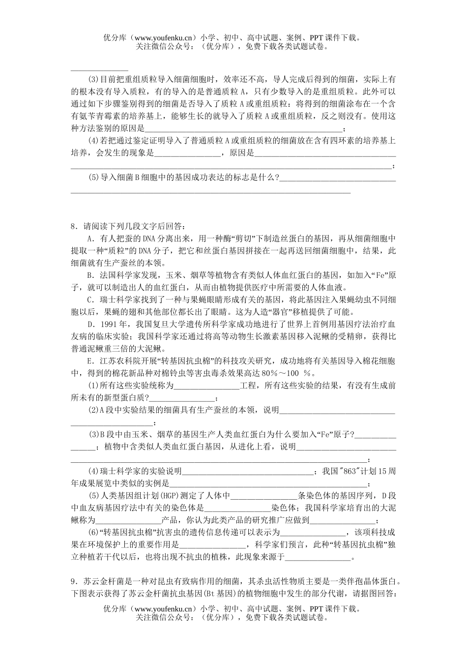 高中三年级生物遗传及基因工程试卷_第2页