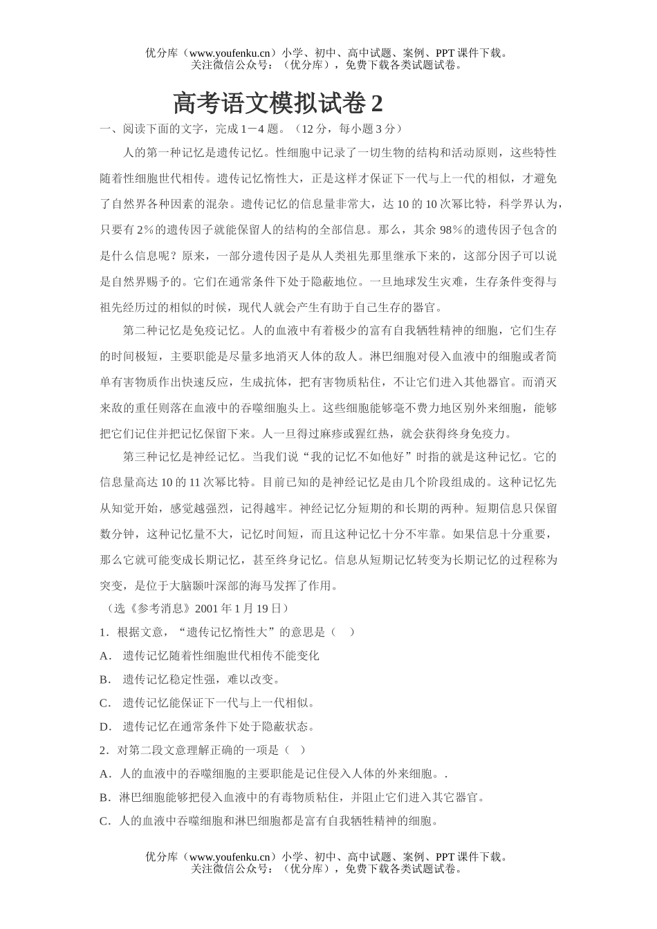 高考语文高考模拟2试卷_第1页