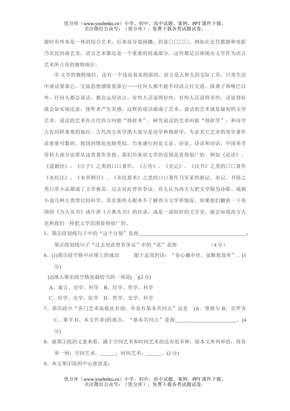 高考语文高考模拟2试卷_第3页