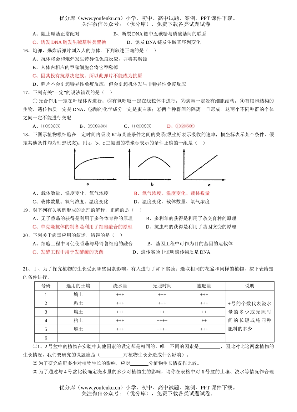 高中三年级生物高考考前强化训练(选择题部分5)试卷_第3页