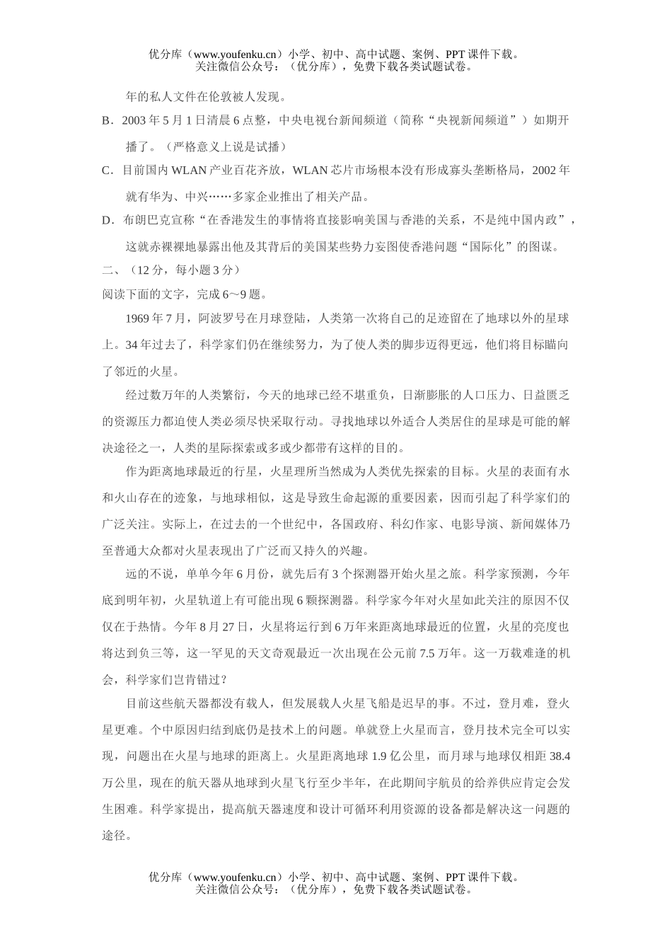高考语文高考模拟1试卷_第2页