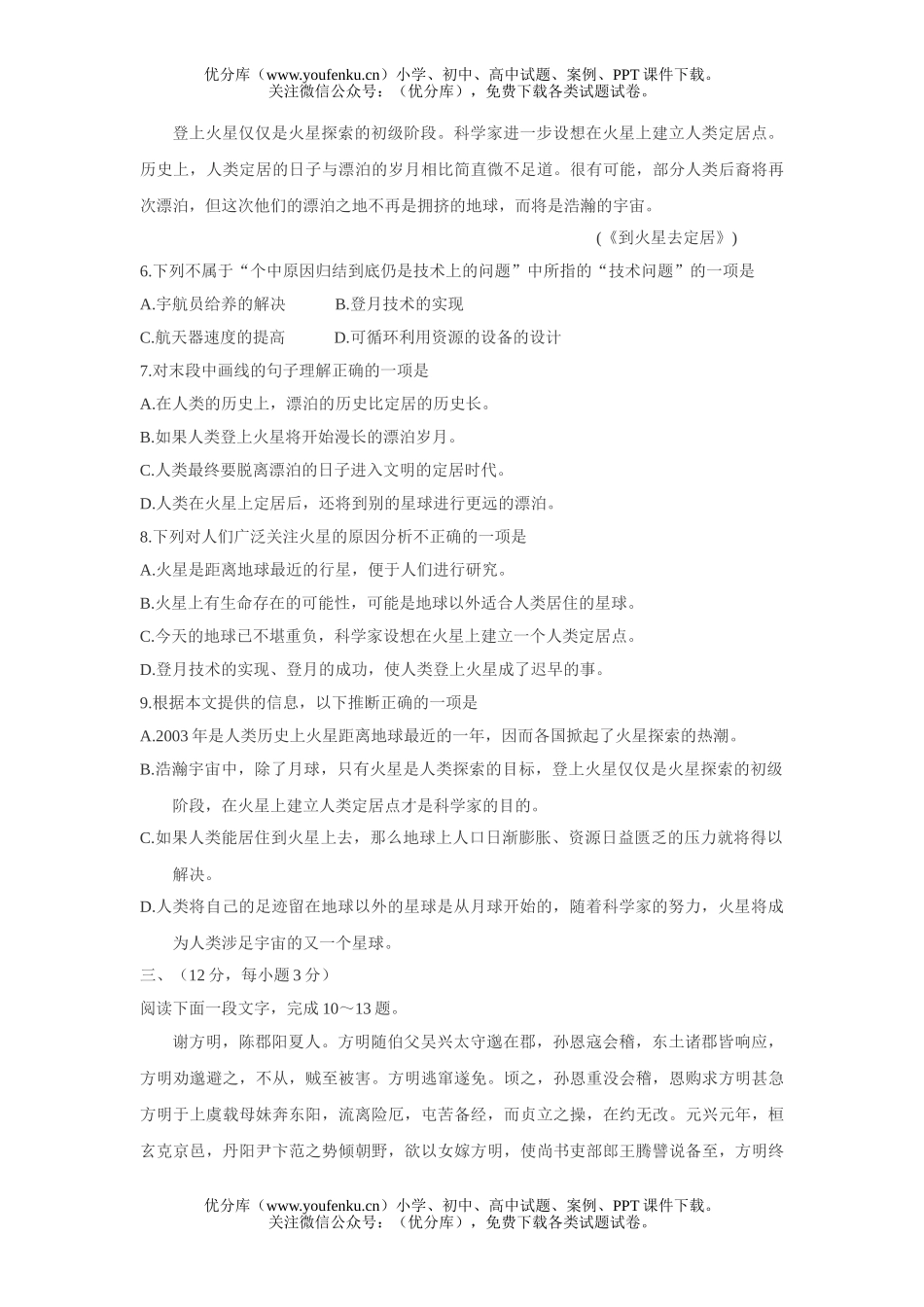 高考语文高考模拟1试卷_第3页