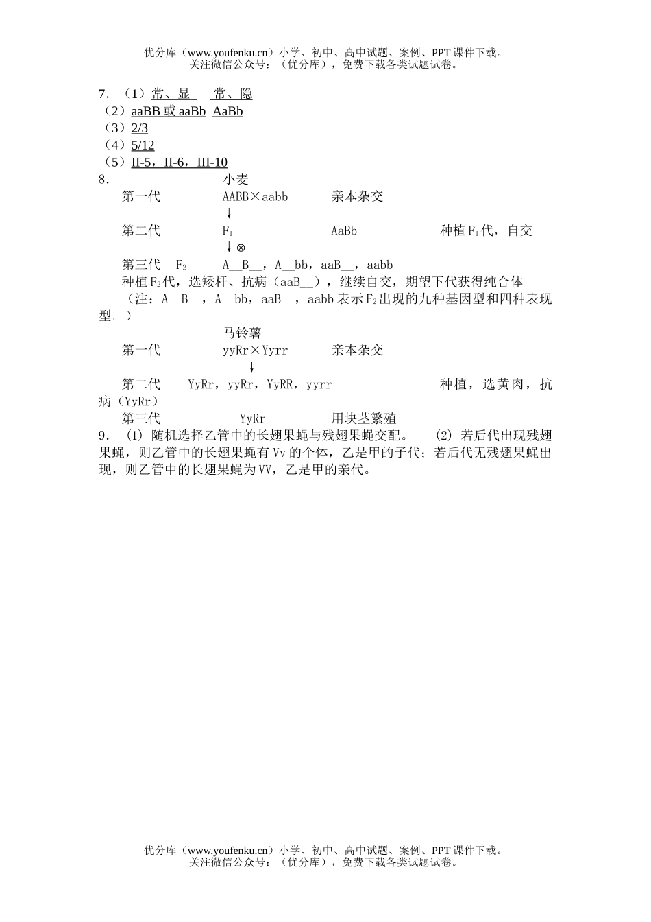 高中三年级生物遗传和变异练习试卷_第3页