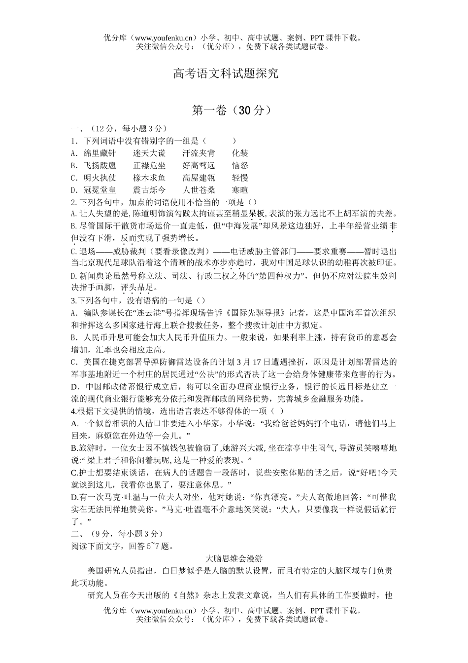 高考语文高考科探究试卷_第1页