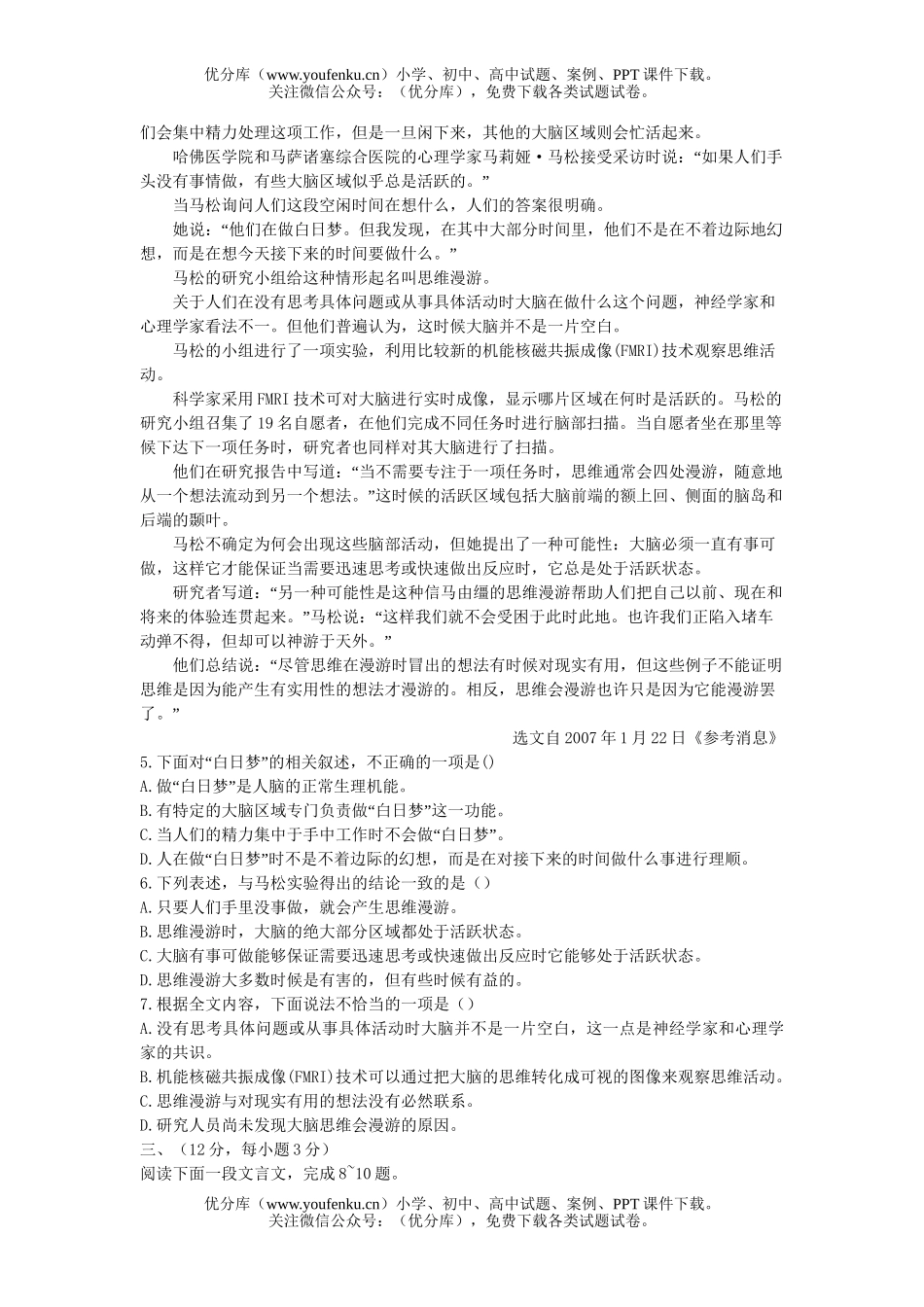 高考语文高考科探究试卷_第2页