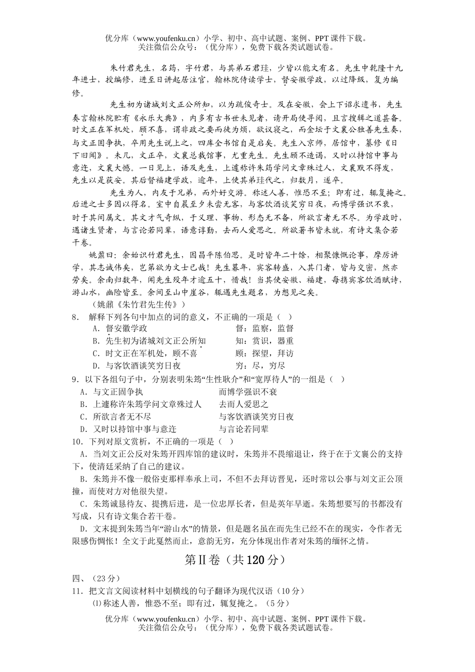 高考语文高考科探究试卷_第3页