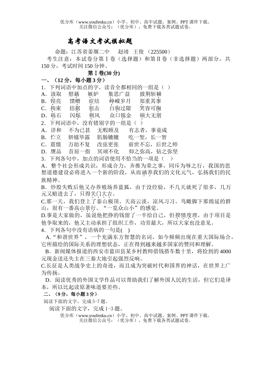 高考语文高考考试模拟题试卷_第1页