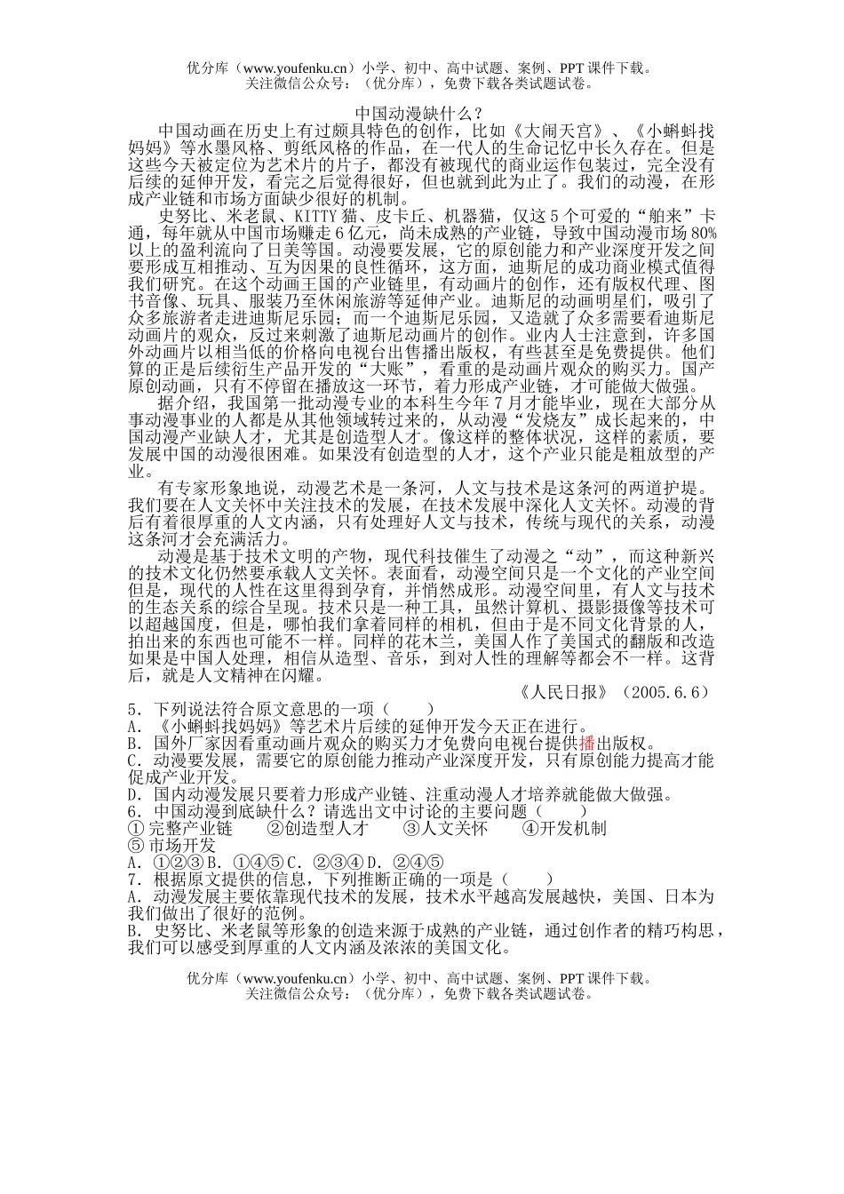 高考语文高考考试模拟题试卷_第2页