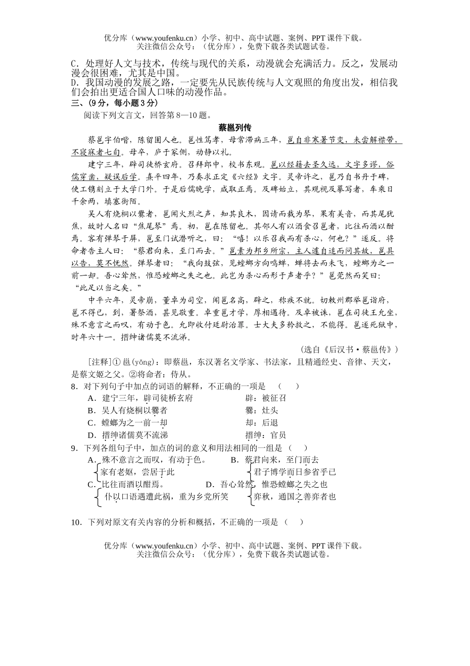 高考语文高考考试模拟题试卷_第3页