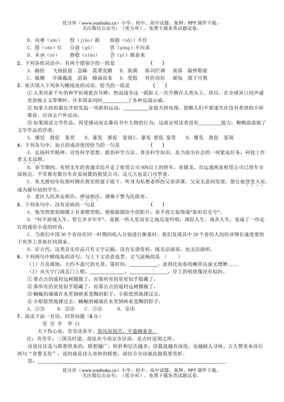 高考语文高考基础测试(20)试卷_第3页