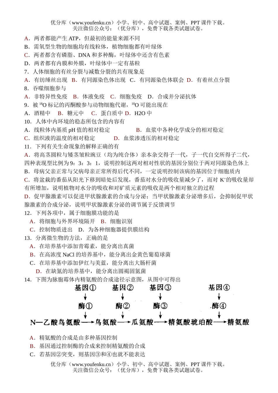 高中三年级生物统测多选题专练试卷_第2页