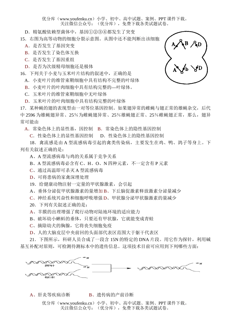 高中三年级生物统测多选题专练试卷_第3页