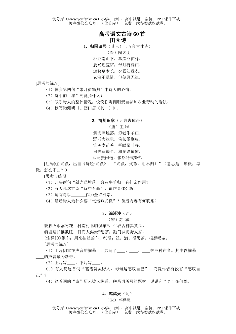 高考语文高考古诗60首试卷_第1页