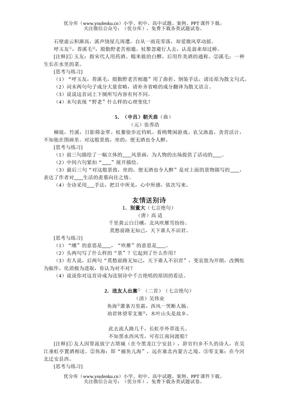 高考语文高考古诗60首试卷_第2页