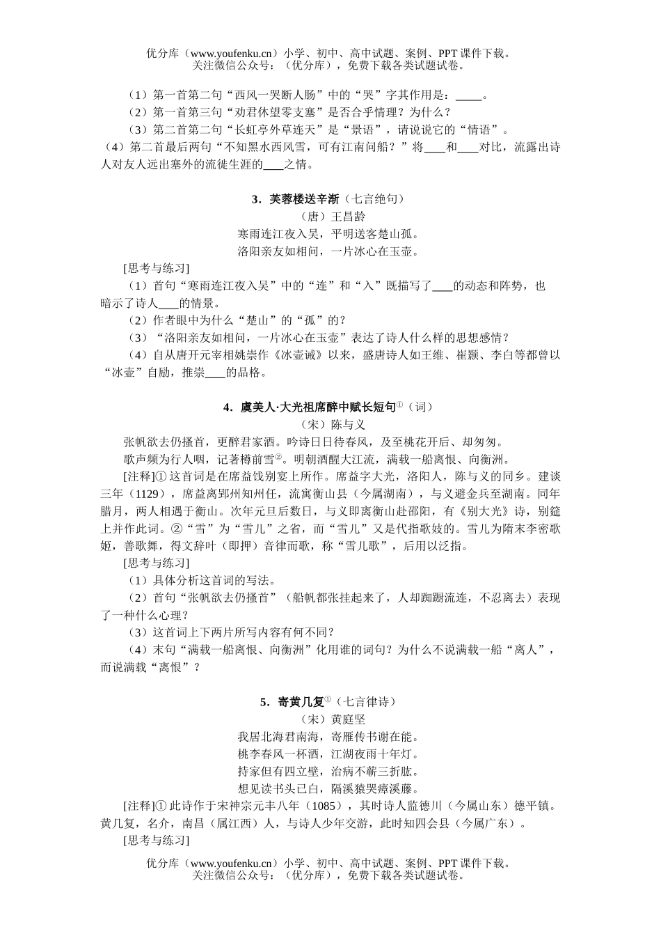 高考语文高考古诗60首试卷_第3页