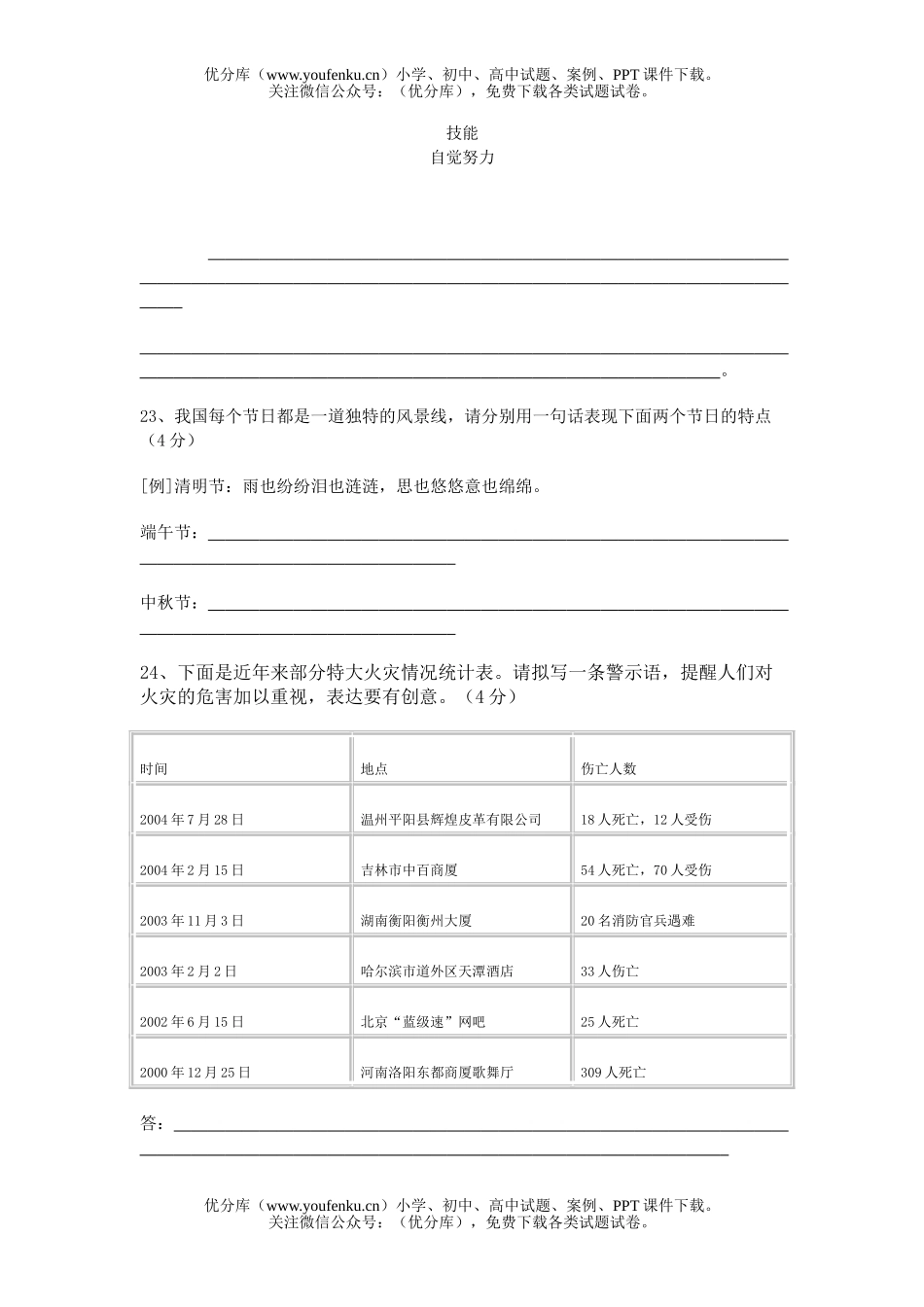 高考语文高考复习最新语言运用题八套试卷_第3页