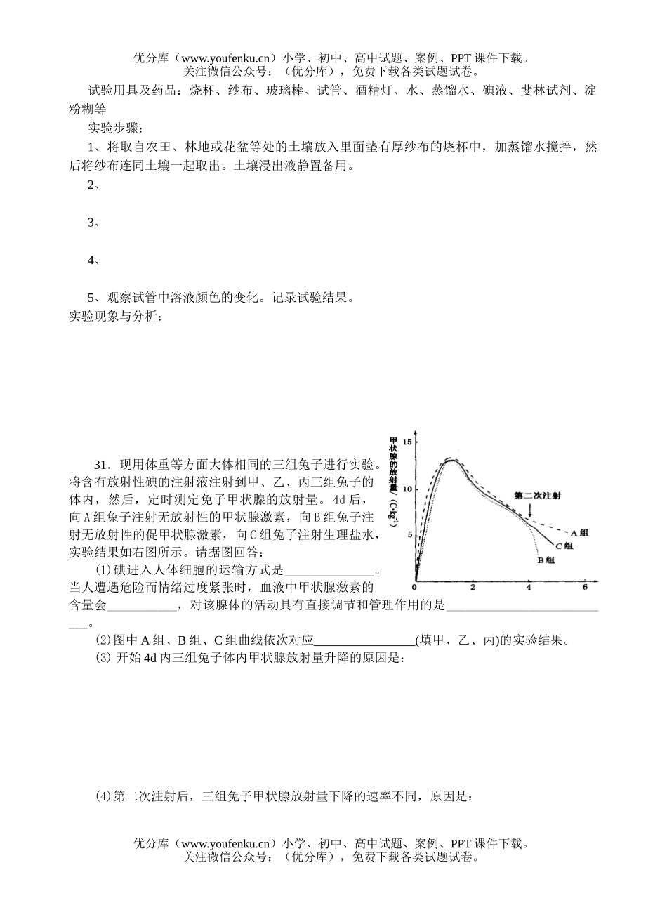 高中三年级生物上学期期末联考理综试卷_第3页