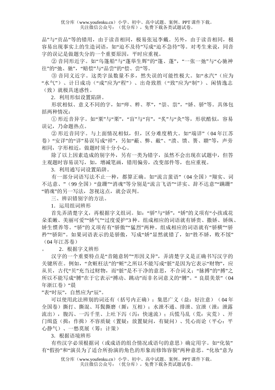 高考语文高考冲刺复习的几点建议试卷_第2页