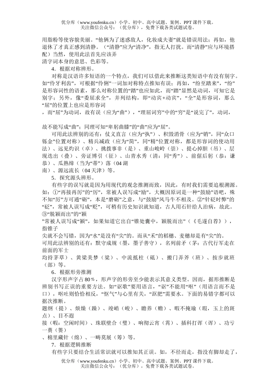 高考语文高考冲刺复习的几点建议试卷_第3页
