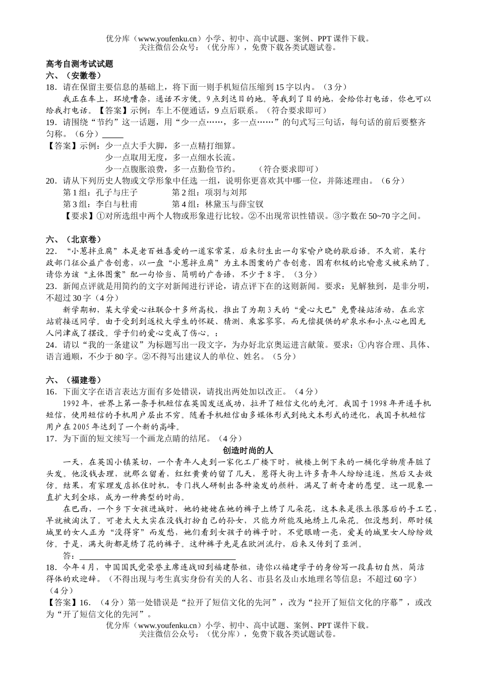 高考语文高考自测考试卷_第1页