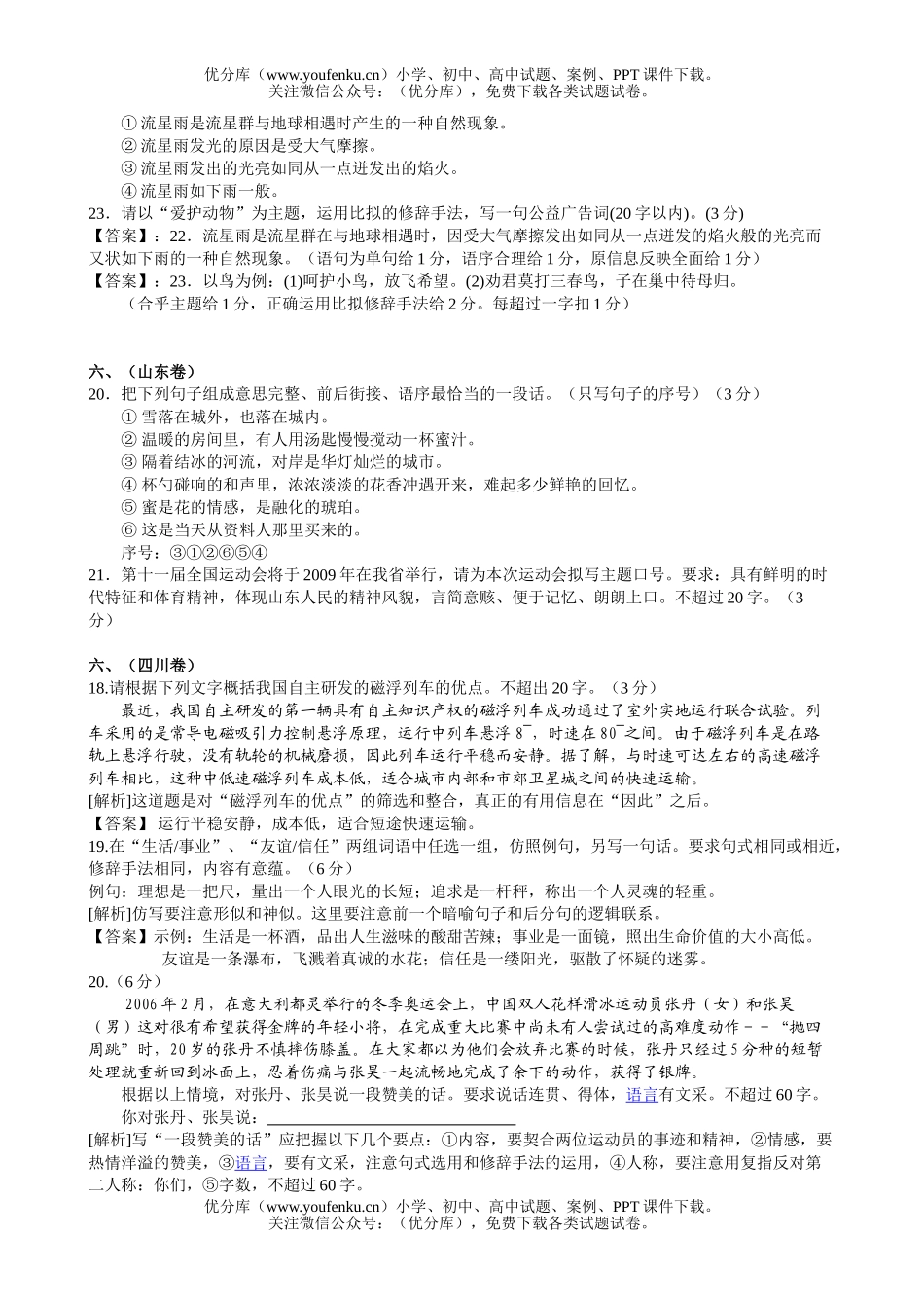 高考语文高考自测考试卷_第3页