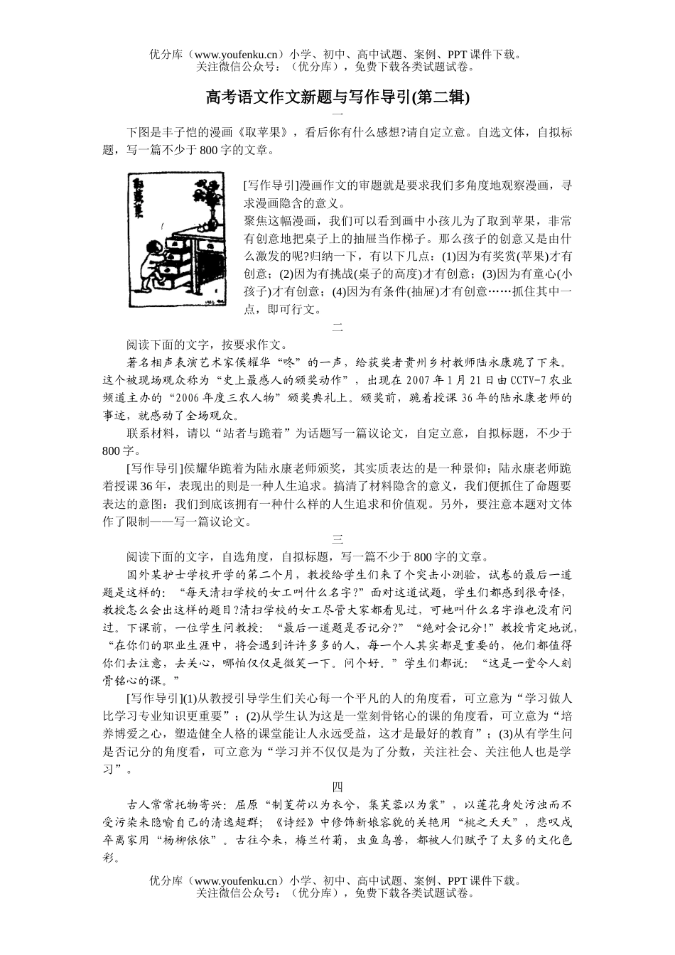高考语文高考作文新题与写作导引试卷_第1页