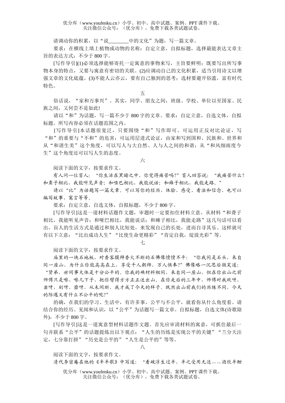 高考语文高考作文新题与写作导引试卷_第2页