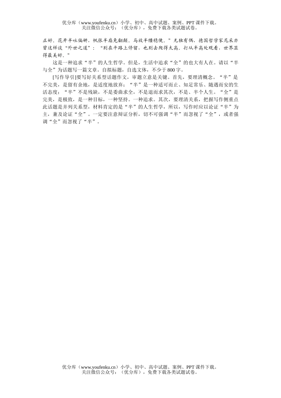 高考语文高考作文新题与写作导引试卷_第3页