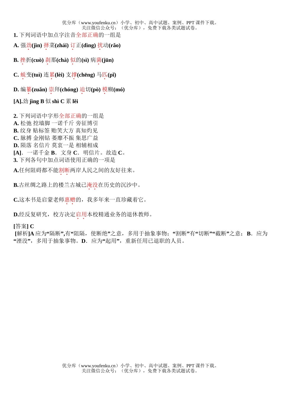 高考语文高考基础复习课前小练6试卷_第1页