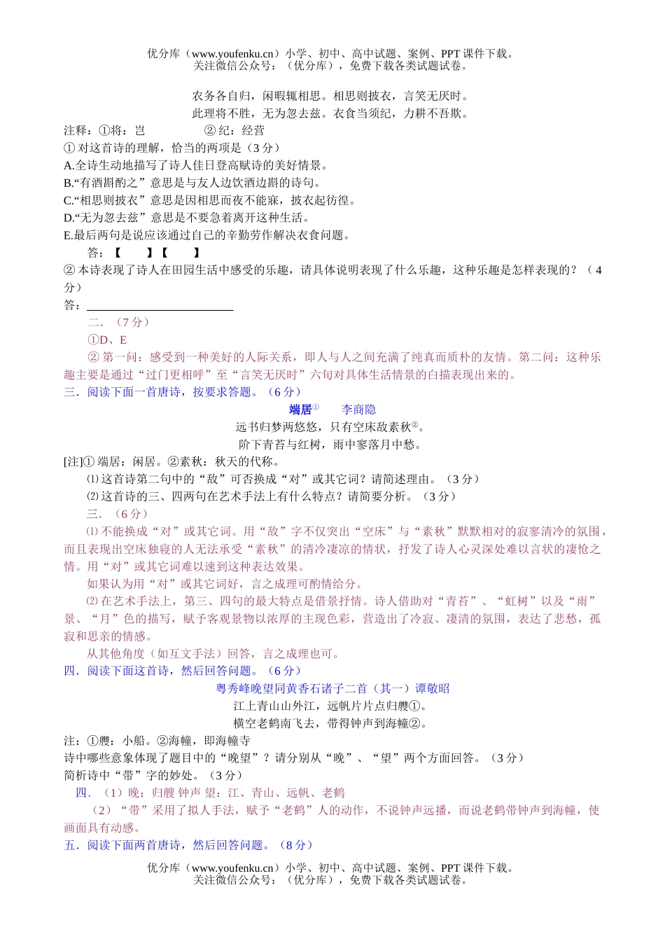 高考语文高考自测试卷_第2页