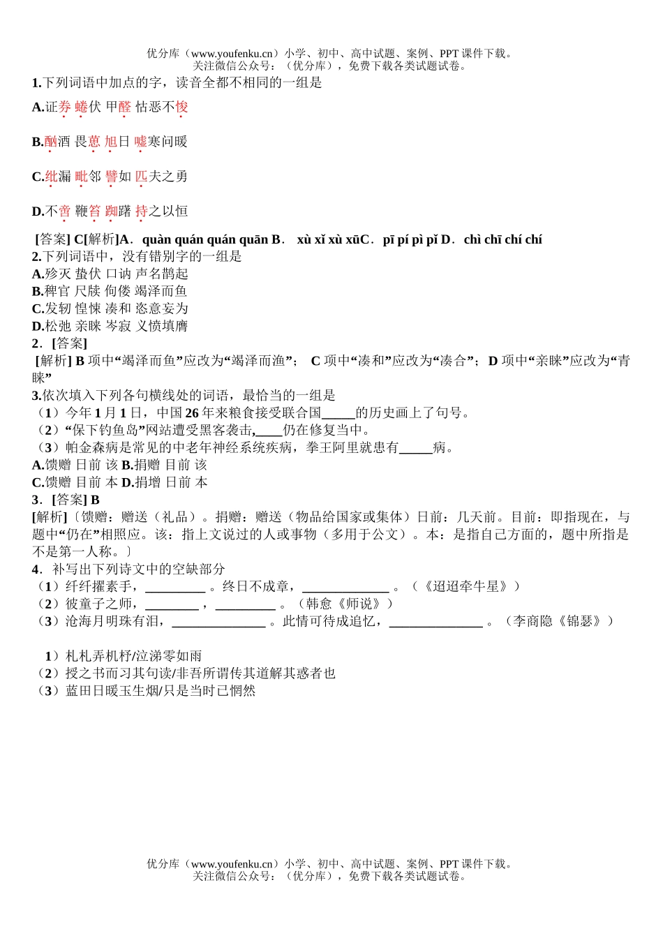 高考语文高考基础复习课前小练5试卷_第1页