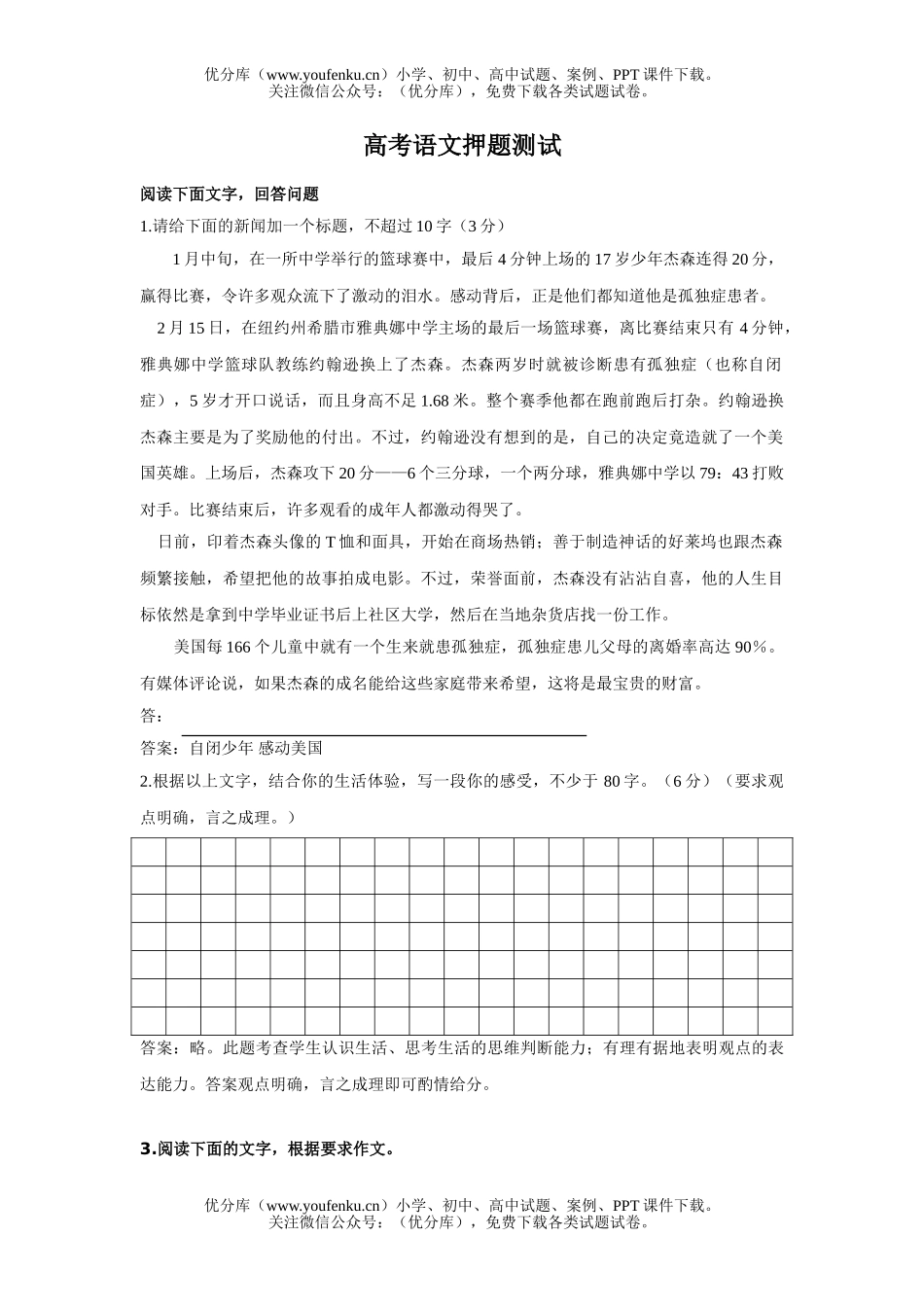 高考语文高考押题测试卷_第1页