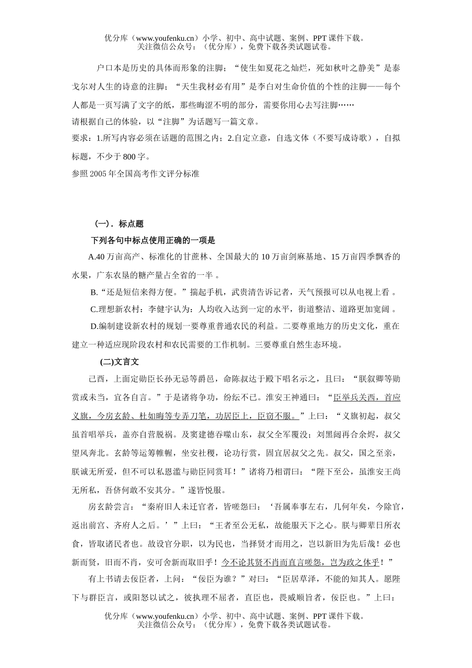 高考语文高考押题测试卷_第2页