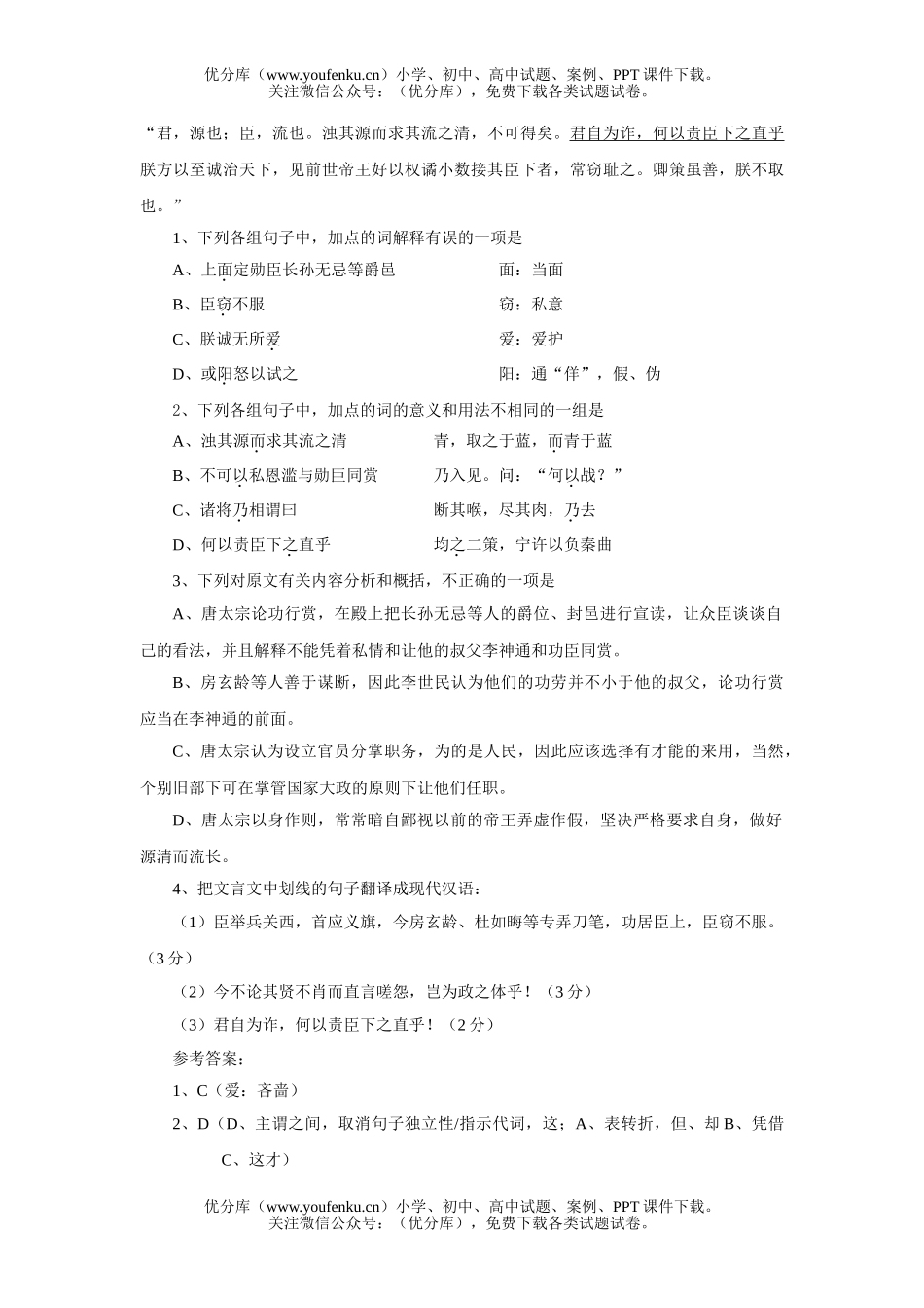 高考语文高考押题测试卷_第3页
