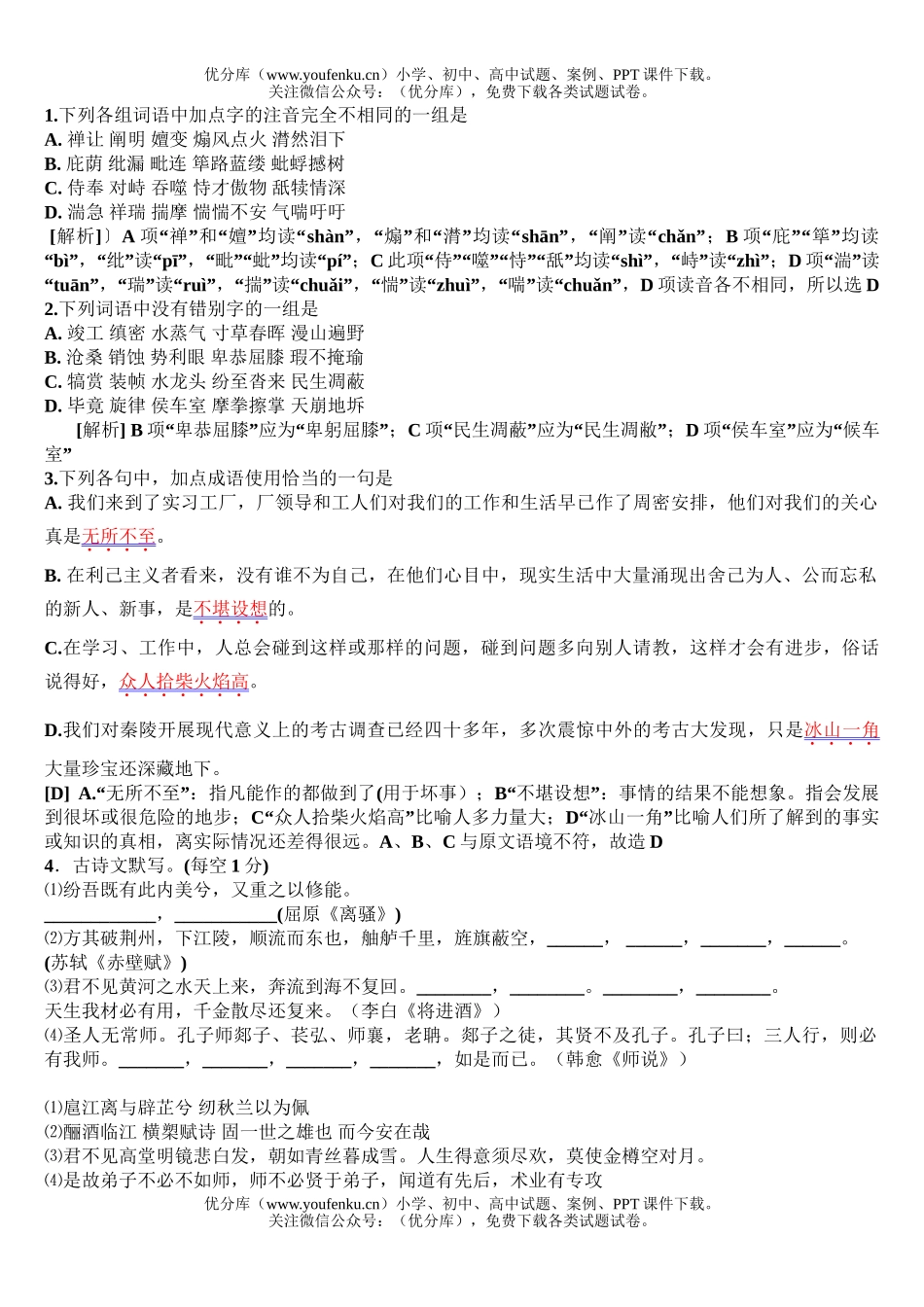 高考语文高考基础复习课前小练4试卷_第1页