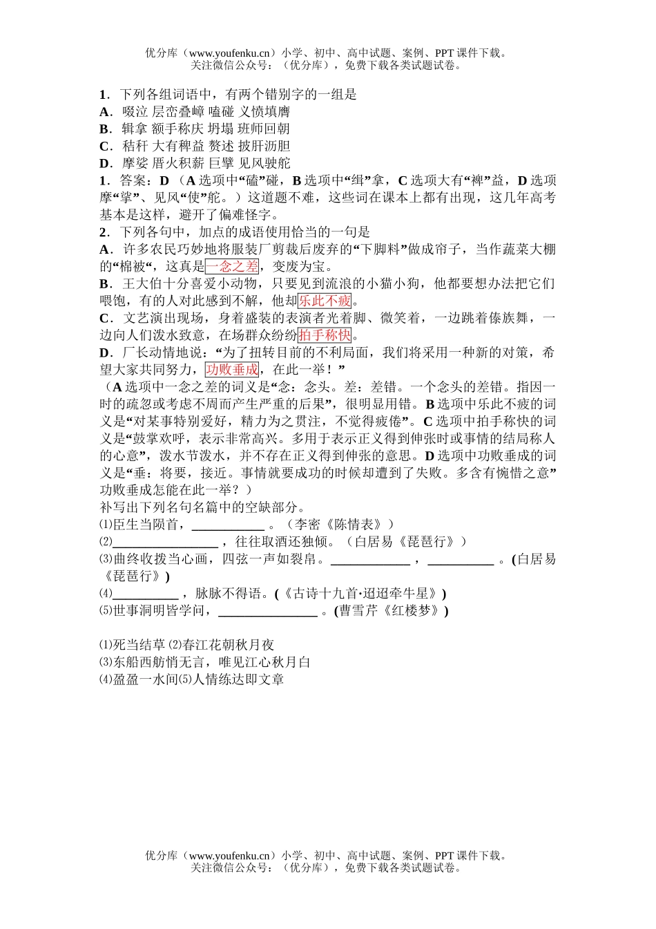 高考语文高考基础复习课前小练3试卷_第1页